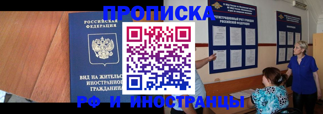 временная регистрация для всех в Лобне