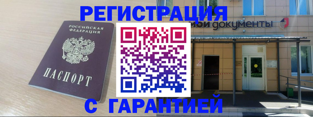 прописка в квартире в Лобне